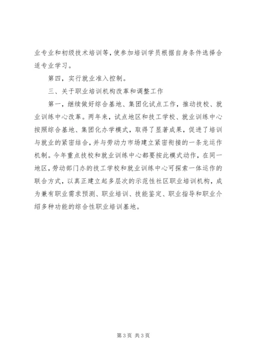 职业培训工作计划.docx