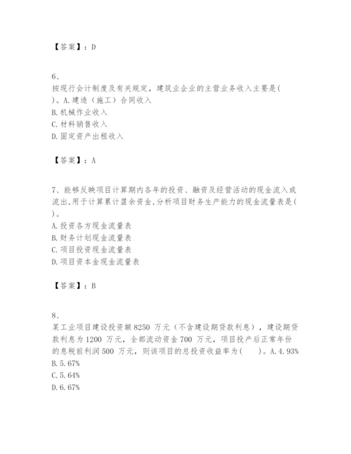 2024年一级建造师之一建建设工程经济题库及答案（易错题）.docx