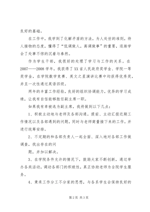 副主席竞选演讲稿 (5).docx