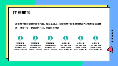 校园社团活动策划通用PPT模板