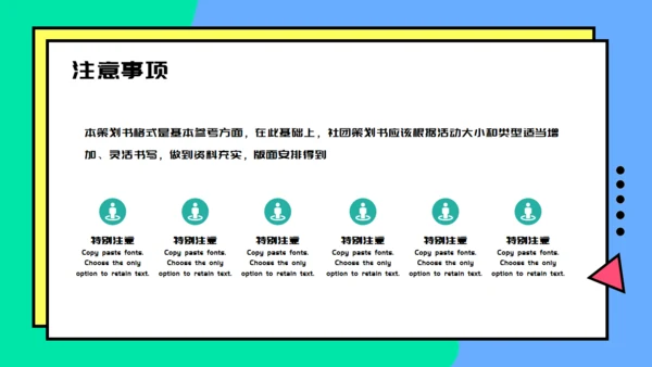 校园社团活动策划通用PPT模板