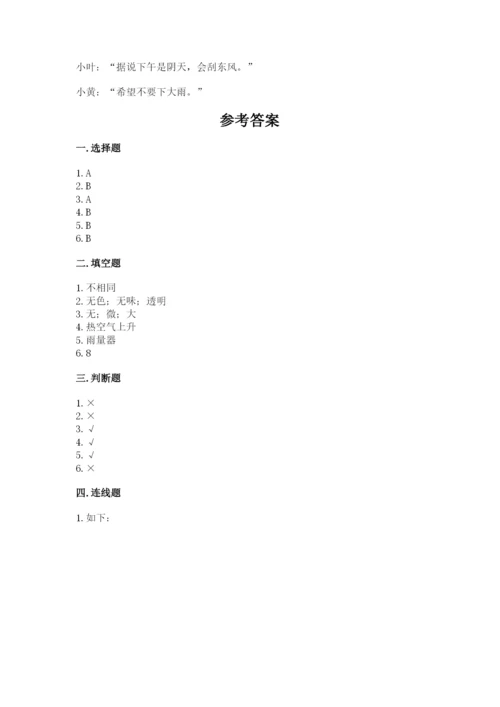 教科版小学三年级上册科学期末测试卷有精品答案.docx