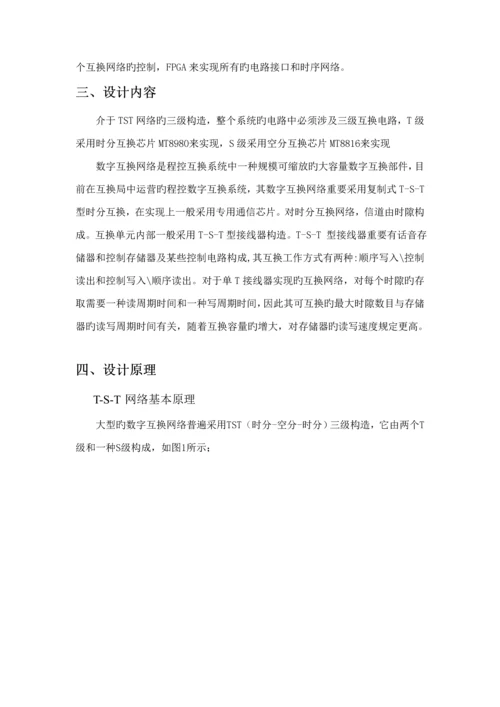 TST网络优质课程设计.docx