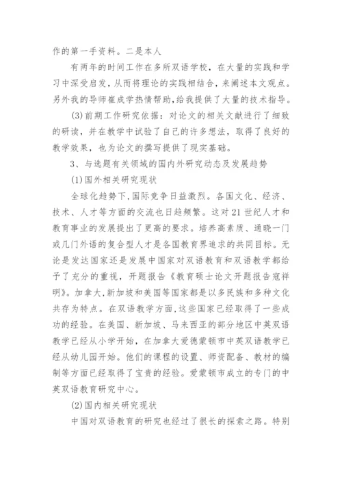 学位论文开题报告精编.docx