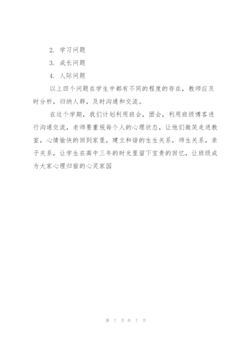 下学期高二班主任工作计划.docx