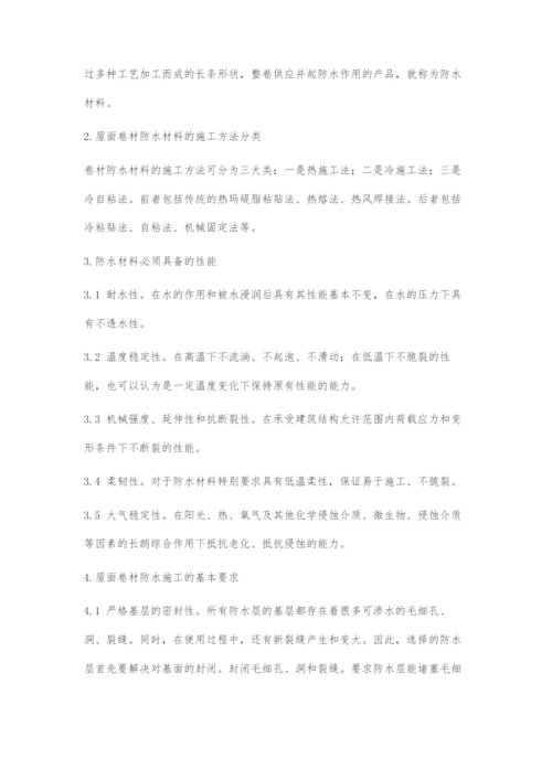 刍议屋面卷材防水施工关键及注意要领.docx