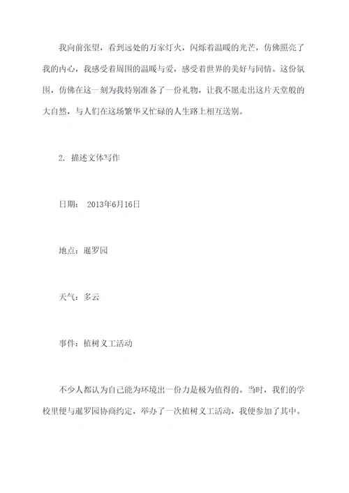 令我难忘的一件事提纲