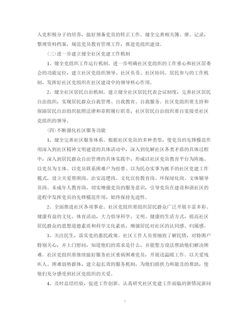 精编之党建工作计划范本2.docx