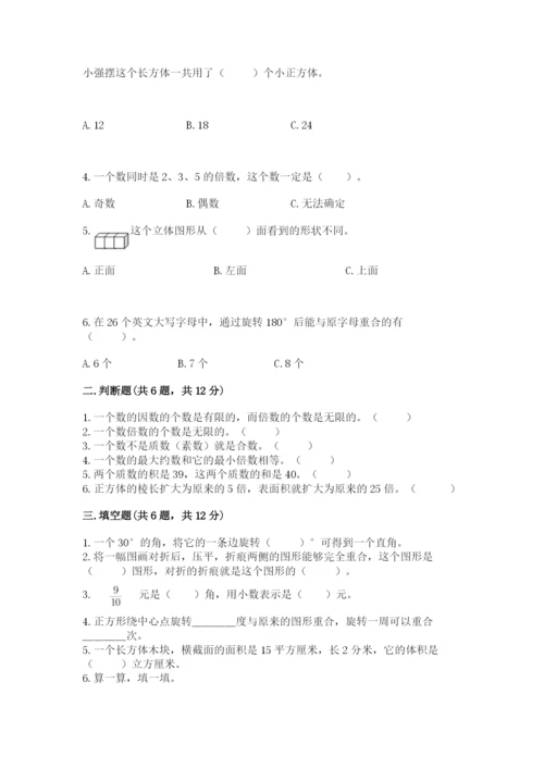 人教版五年级下册数学期末考试卷带答案（b卷）.docx