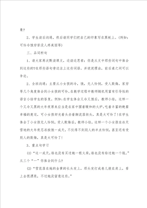 小学语文卖火柴的小女孩课件三篇