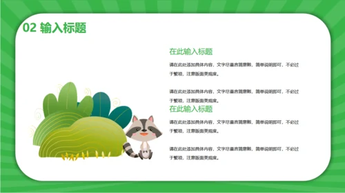 同呼吸共命运爱护环境保护地球通用PPT模板