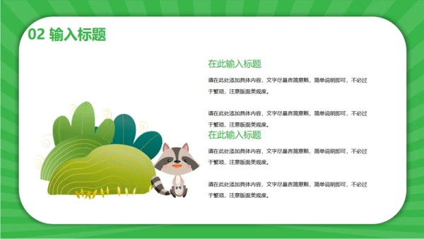 同呼吸共命运爱护环境保护地球通用PPT模板