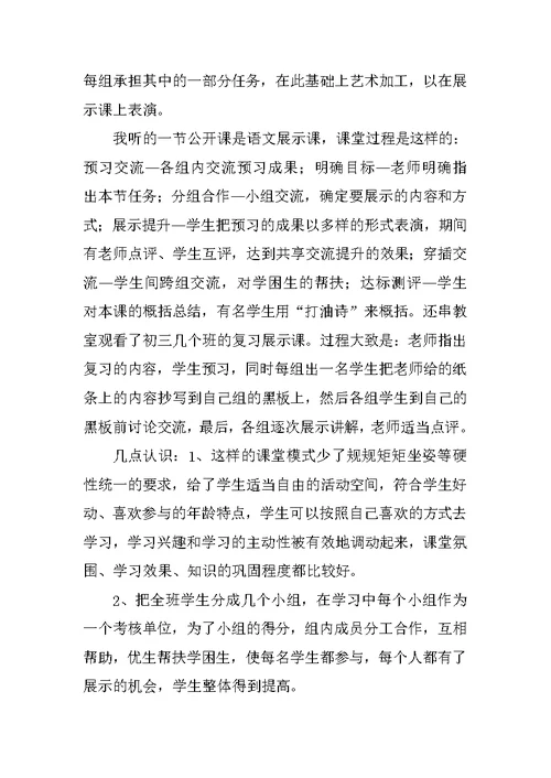 有关中学学校参观学习心得体会样本