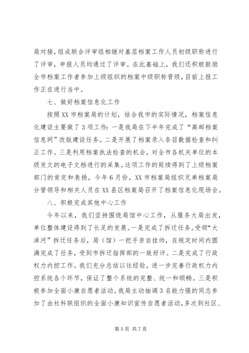 档案局年终工作总结与工作计划 (2).docx
