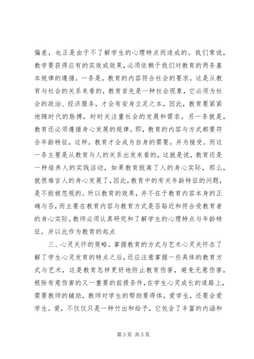 学习优秀教师职业道德修养心得体会.docx