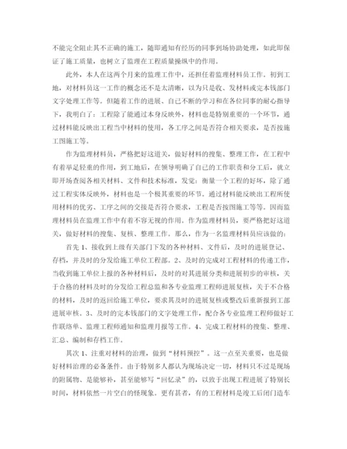 精编之实习监理员个人工作参考总结范文（通用）.docx