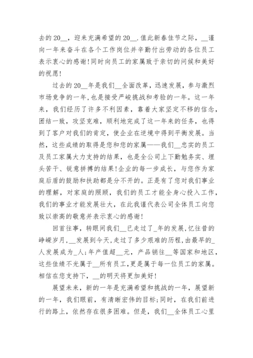 职工家属慰问信_职工家属慰问信范文大全.docx