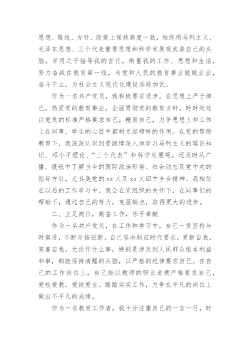 党员年终总结_2.docx