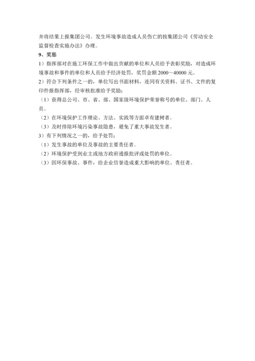 环境保护、水土保持体系.docx