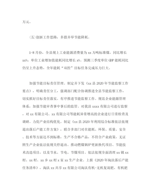 精编之发改局年工作总结暨年工作思路范文).docx