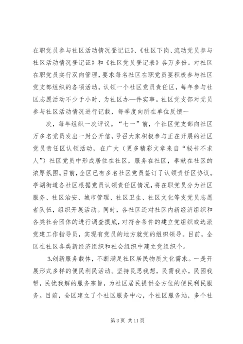 社区企业党建工作汇报 (4).docx