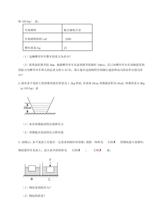 第二次月考滚动检测卷-重庆市江津田家炳中学物理八年级下册期末考试单元测评练习题（解析版）.docx