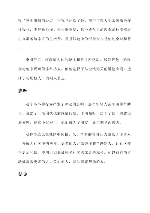捡钱包好人事迹材料