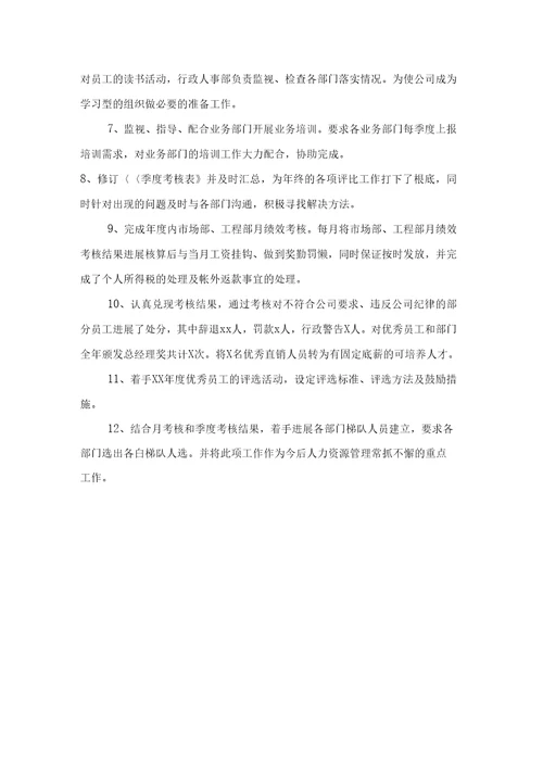 人事行政部年工作总结