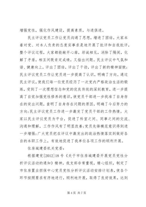 党员党性分析工作总结.docx
