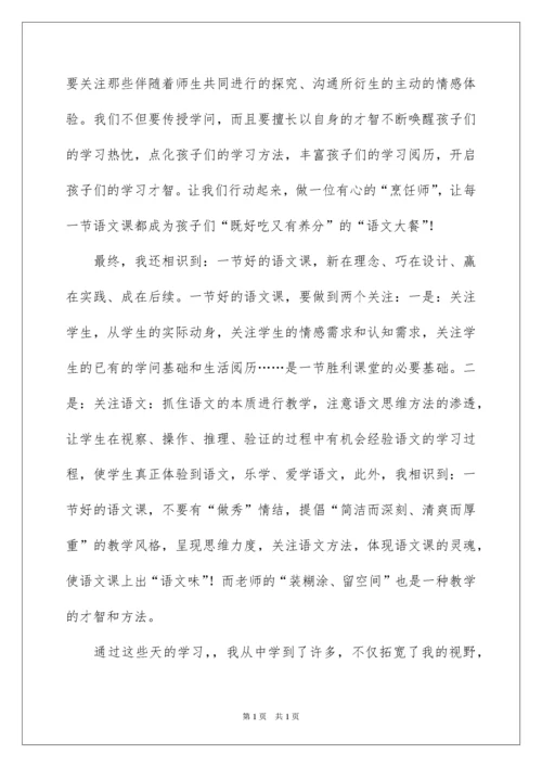 2022国培计划培训心得体会_3.docx