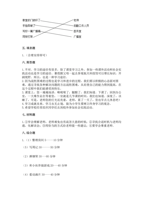 部编版三年级上册道德与法治期中测试卷附参考答案【培优】.docx