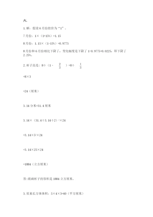 人教版六年级数学小升初试卷及参考答案（能力提升）.docx