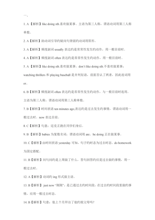 2023年小学英语四大时态总结附小升初时态考题.docx