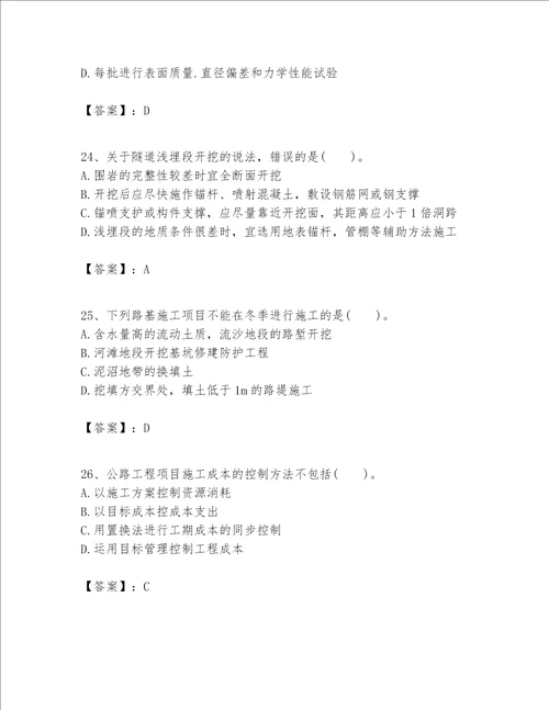 一级建造师之(一建公路工程实务）考试题库及完整答案（考点梳理）