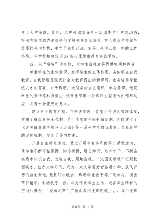 学校党组织开展思想政治工作的经验材料 (6).docx