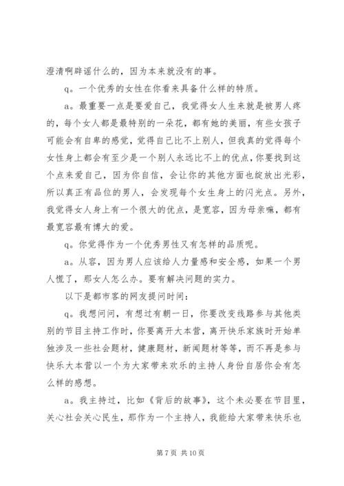 何炅接受《优家画报》专访—《学会勇敢爱》.docx