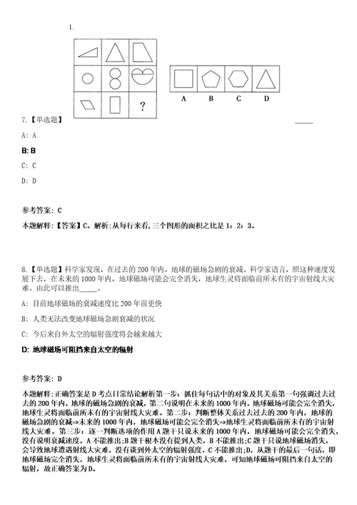 2023年02月2023年四川成都市锦江区“蓉漂人才荟面向高校招考聘用高层次人才7人笔试参考题库答案详解