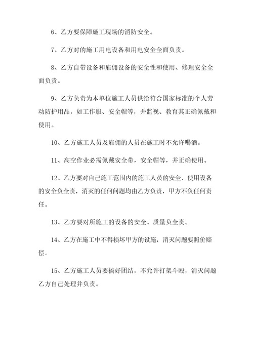安装安全协议书七篇