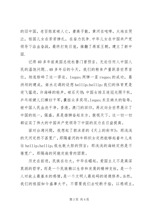 十一国庆节演讲稿最新.docx