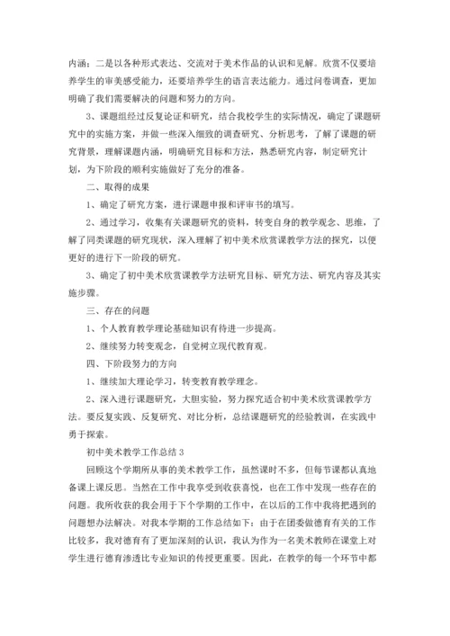 初中美术教学工作总结15篇.docx