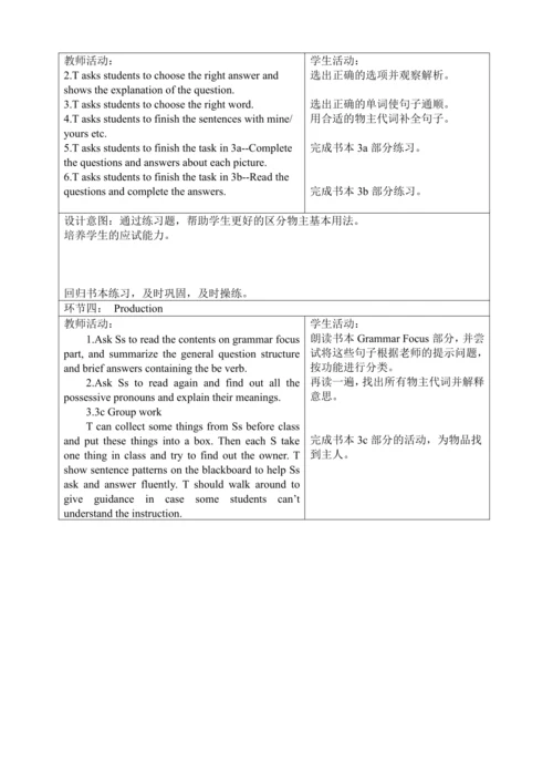 新课改单元整体教学设计人教版七年级上册Unit 3 Is this your pencil?（表格式