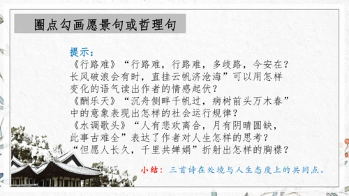 九年级上册第三单元整体教学 课件（共50张PPT）