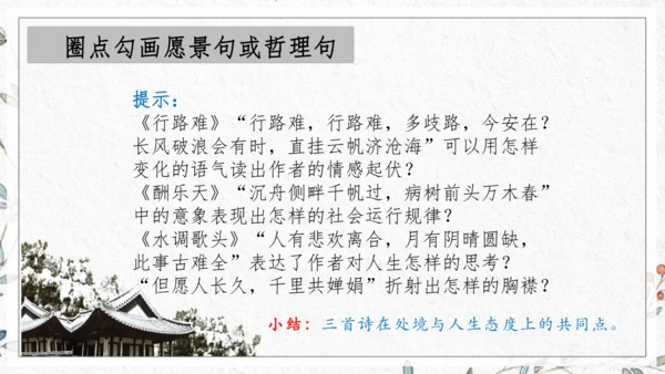 九年级上册第三单元整体教学 课件（共50张PPT）