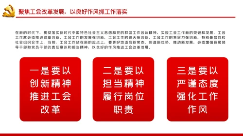 全面从严治党党风廉政建设工会党课PPT模板