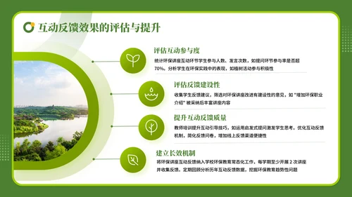 绿色商务风学校教师的环保科普讲座