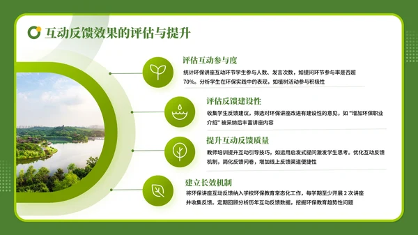 绿色商务风学校教师的环保科普讲座