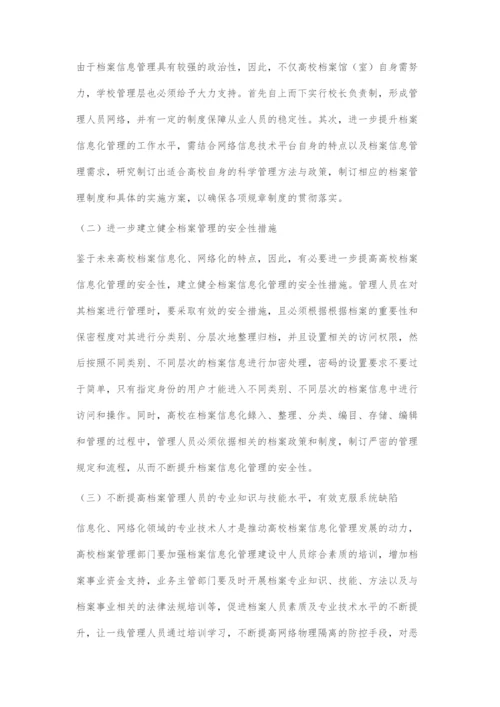 高校档案信息化管理的安全隐患及对策分析.docx