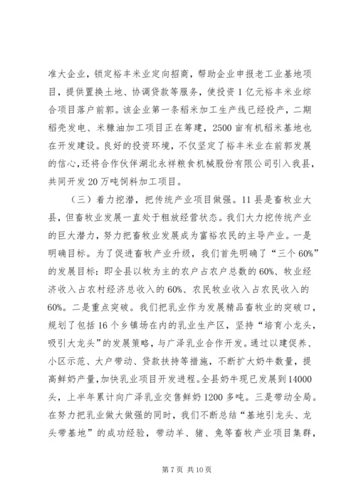 县域突破暨农村经济工作座谈会典型材料.docx