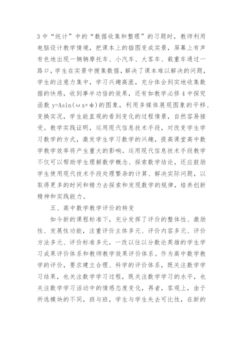 高中数学教学论文范文精编.docx