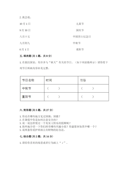 最新部编版二年级上册道德与法治期中测试卷附答案【名师推荐】.docx